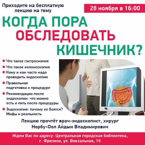 Когда пора обследовать кишечник? Приглашаем Вас принять участие в лекции.